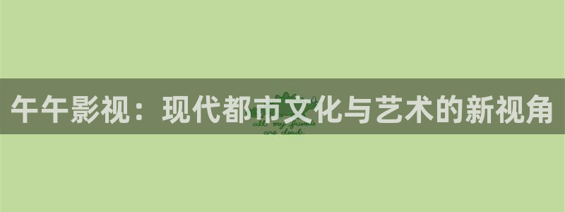秋霞电影手机在线观看