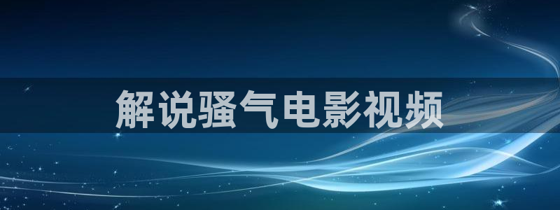 秋霞a级电影